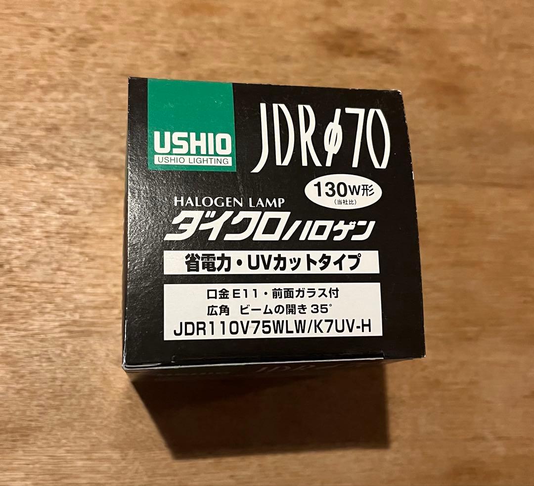 USHIO JDR70 ハロゲンランプ 130W E11 6個セット