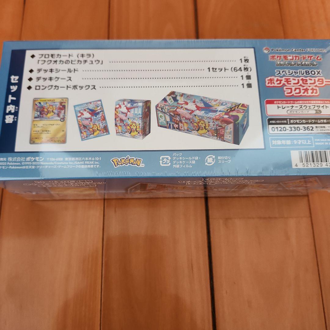 ポケモンセンター フロカカ スペシャルBOX