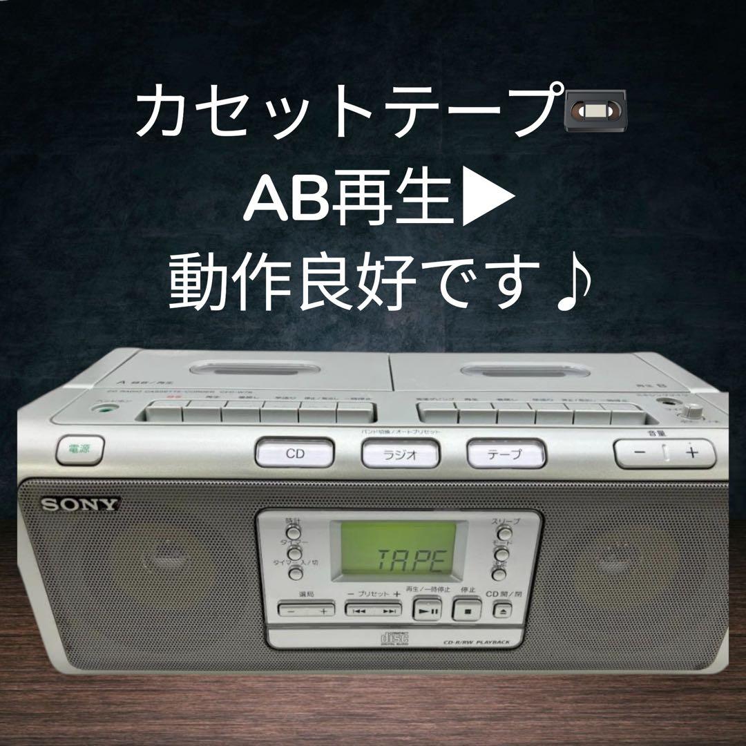 美品 SONY CFD-W78 CDラジカセ Wカセット 録音/ダビング可 希少