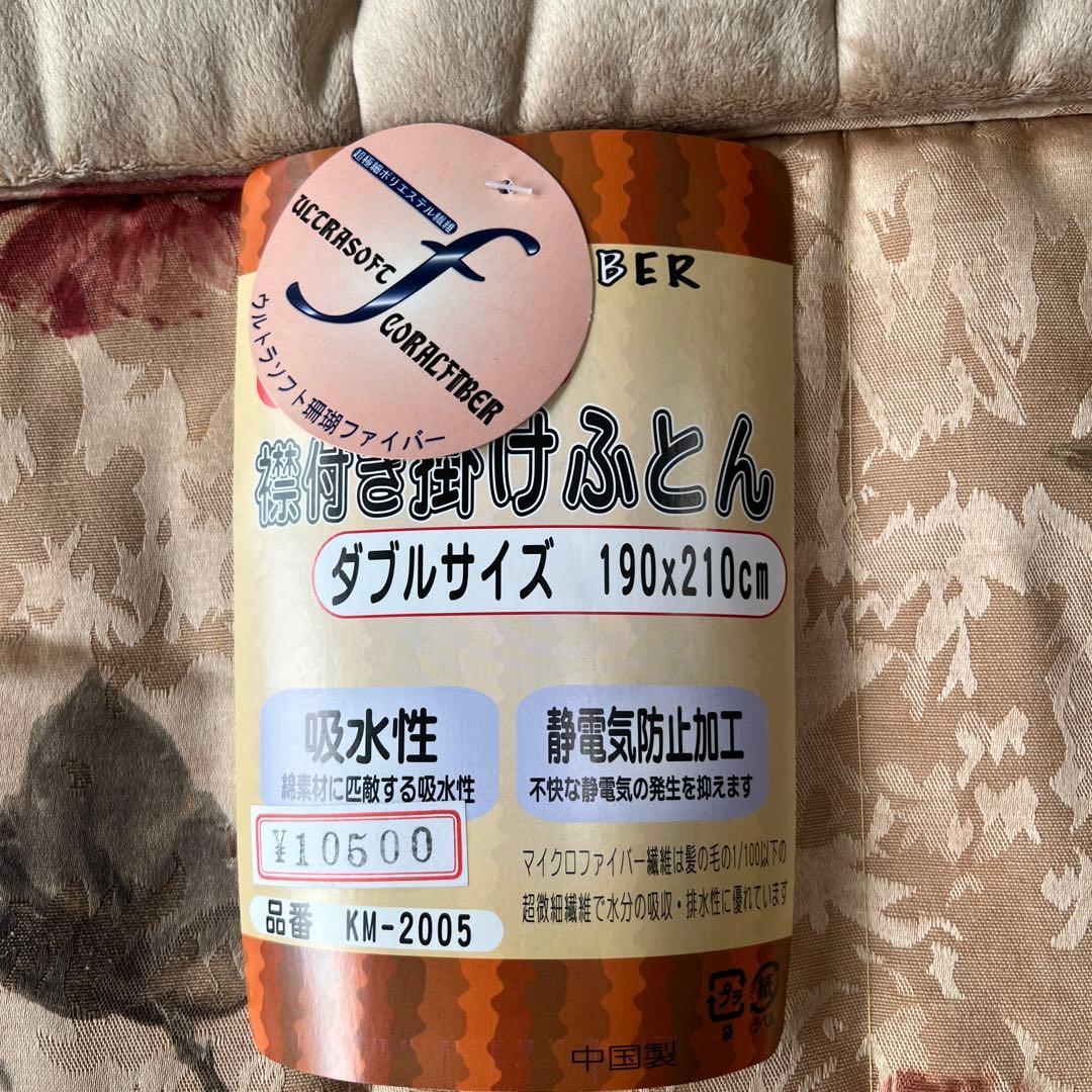 襟付き掛け布団