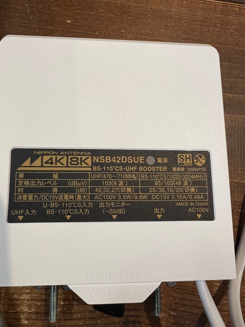 NSB42DSUE BS-110 CS UHFブースター