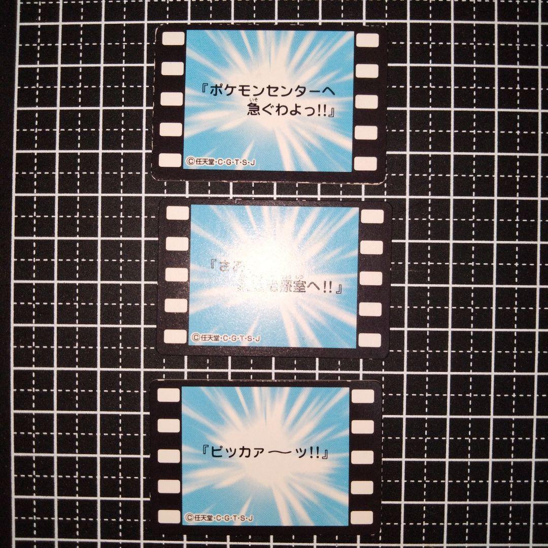 ポケモン アニメ ステッカーセット 第2話 ピカチュウ サトシ 任天堂