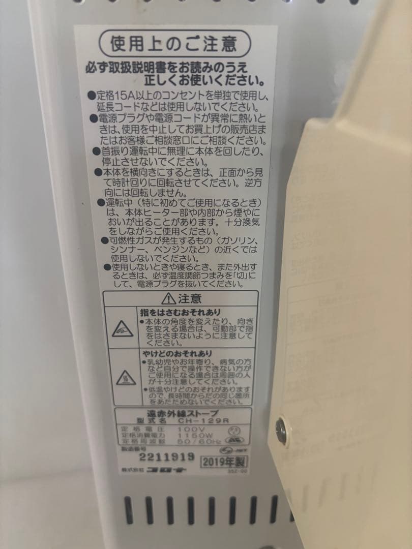 【2019年製‼️】コロナCORONA　CH-129R　電気ヒーター 暖房器具