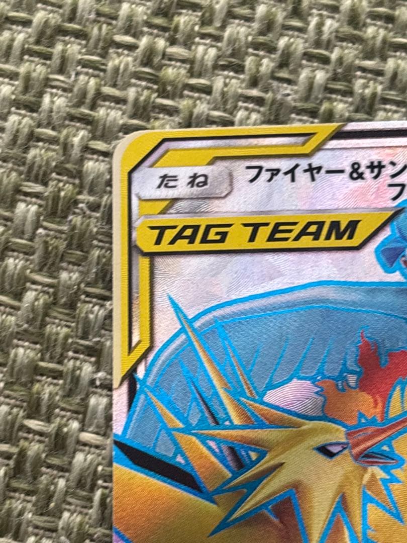 ポケモンカード！ファイヤー&サンダー&フリーザ！GX！SR！メガドリームテラスタ