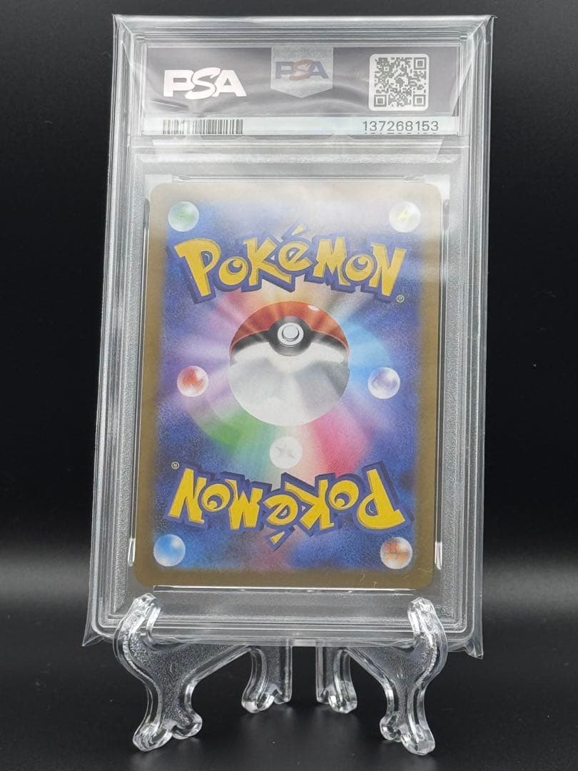 【PSA10】ニンフィア マスターボールミラー SV8a 021/187