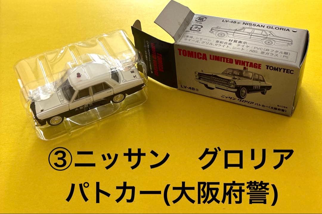 値下げ中！8TOMICALIMITEDVINTAGEミゼット大阪府警