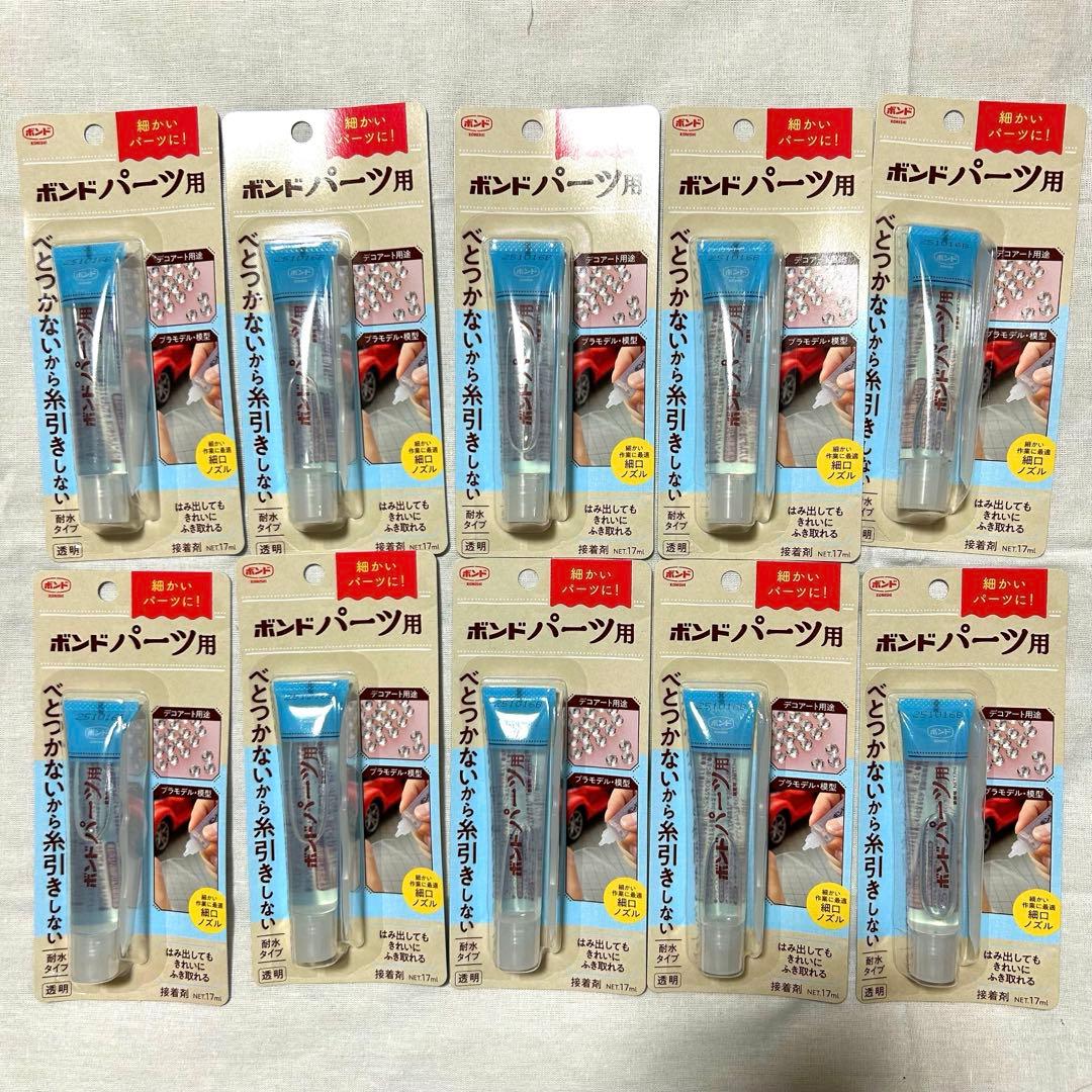 ボンドパーツ用 17ml 12個セット