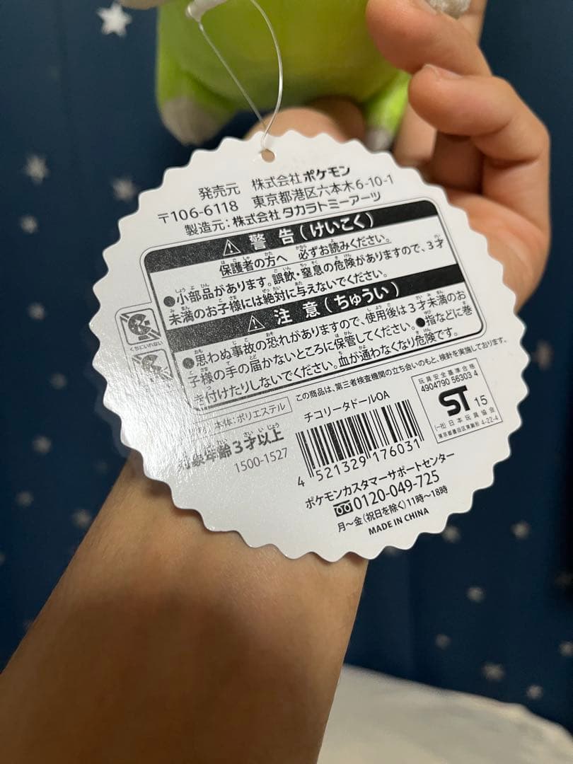 スーパーひみつきちのぬいぐるみ 2体セット