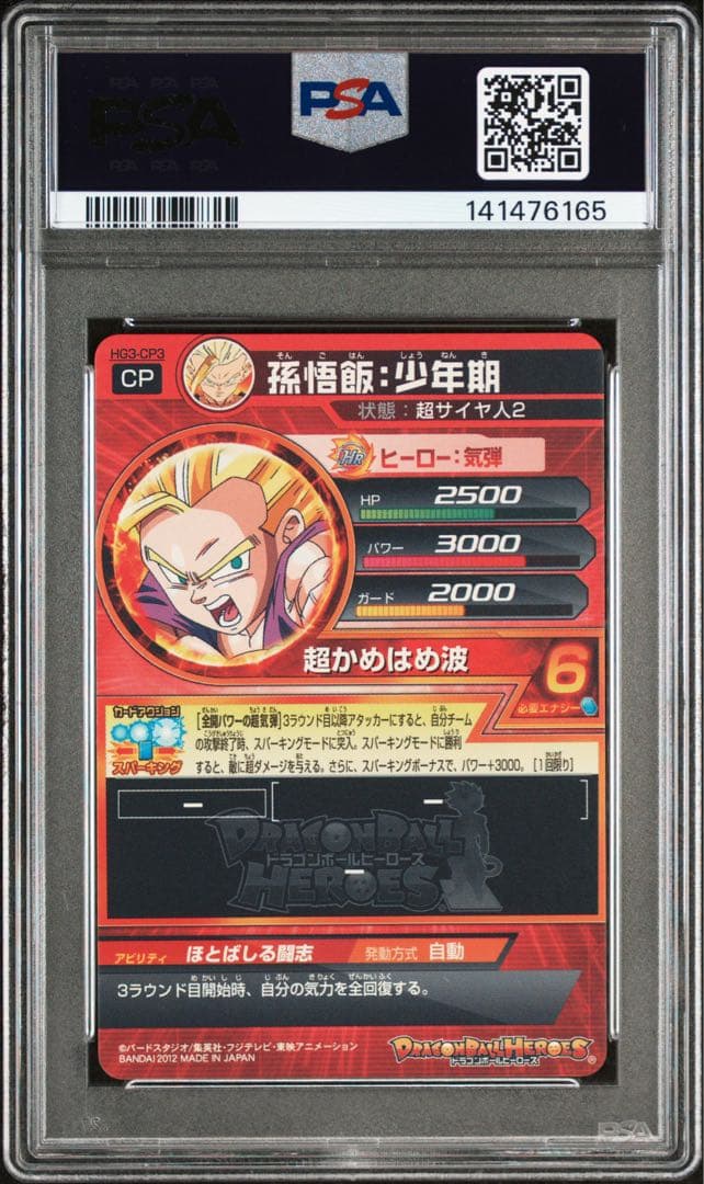 ハ*て様 ドラゴンボールヒーローズ　孫悟飯：少年期　HG3-CP3【PSA10】