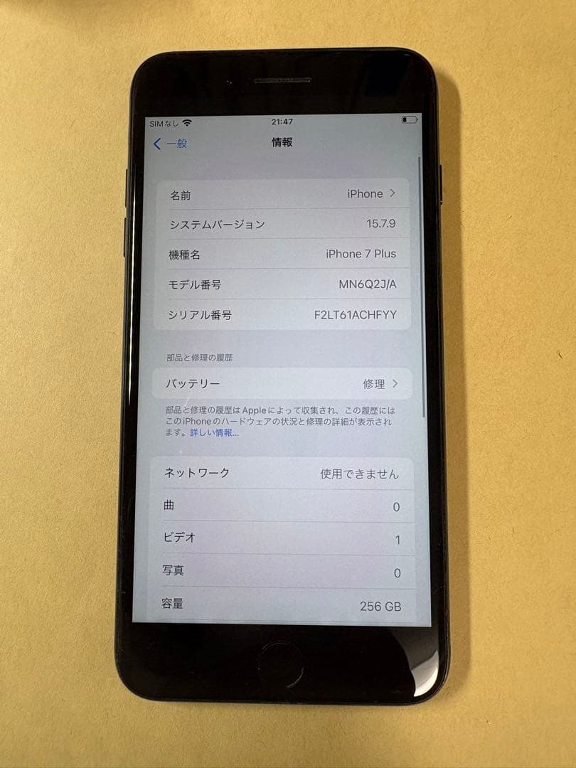最安値SIMフリーiPhone 7 Plus 256GB ジェットブラック
