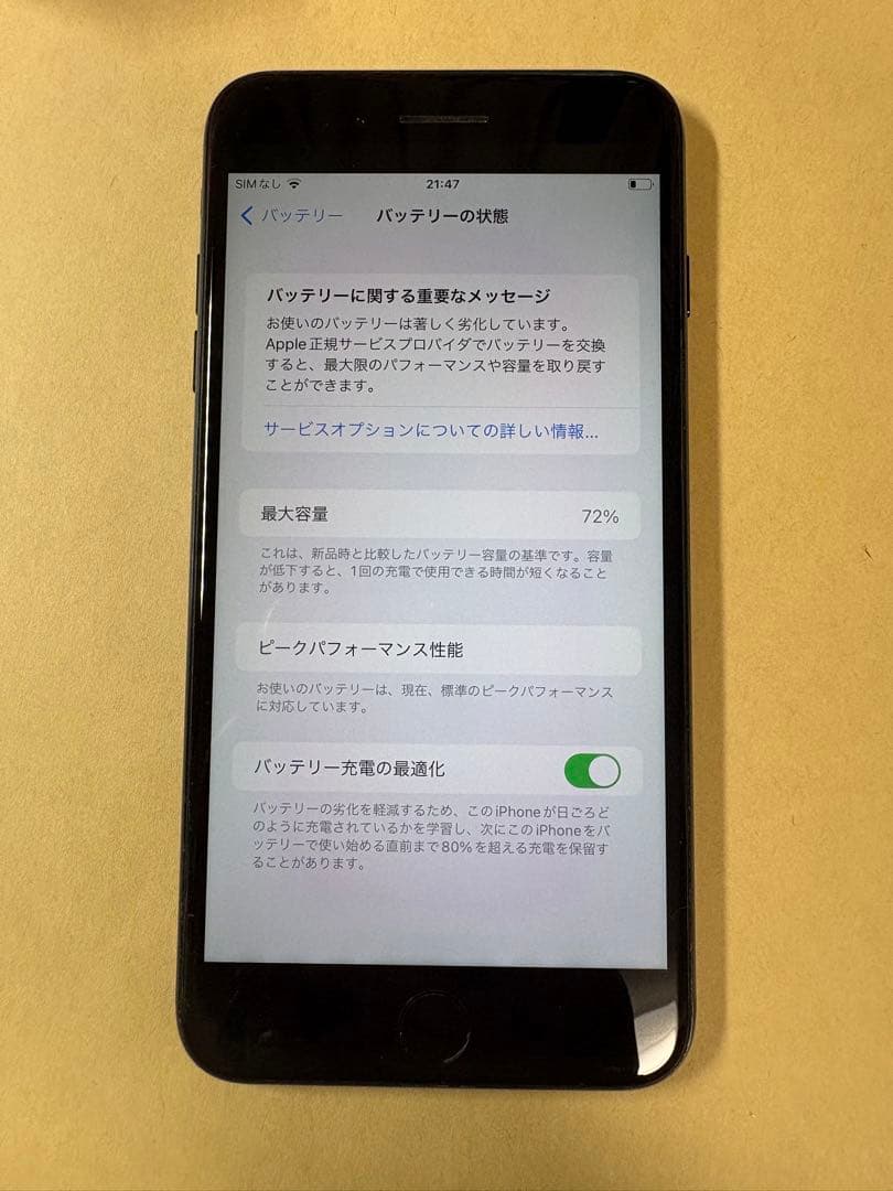 最安値SIMフリーiPhone 7 Plus 256GB ジェットブラック