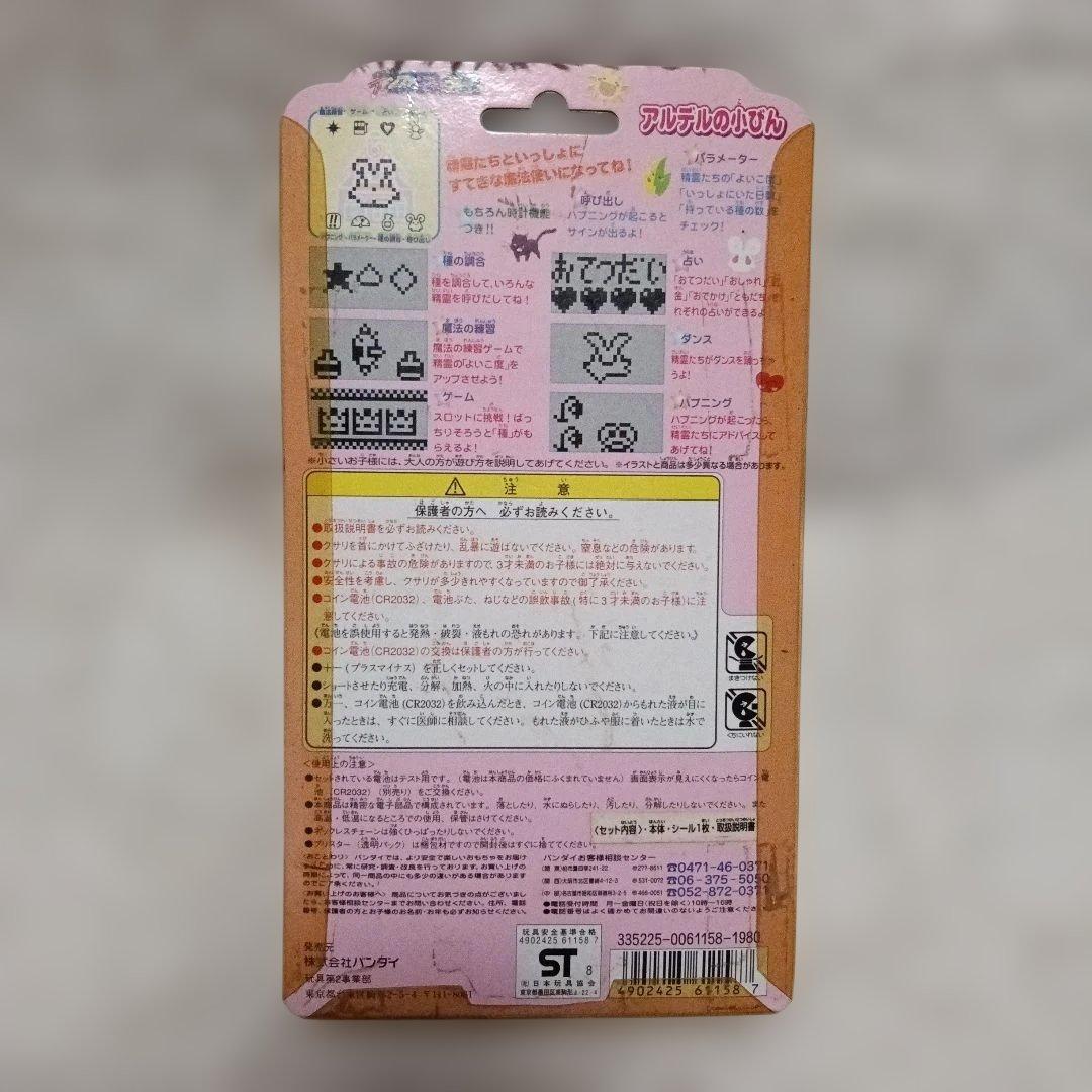 アルデルの小びん ふしぎ魔法ファンファンファーマシィー 未使用品　バンダイ