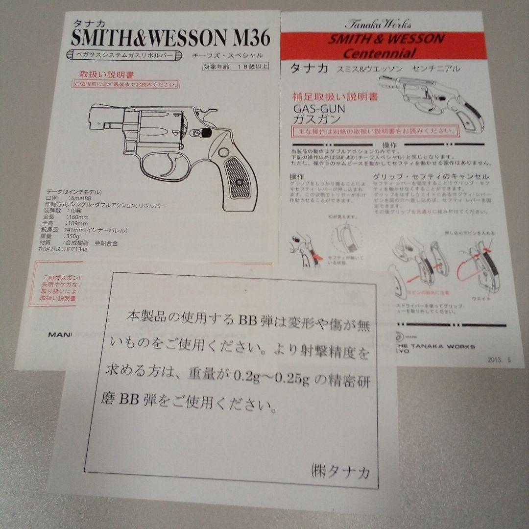 タナカ　S&W　センチニアル　ガスがン