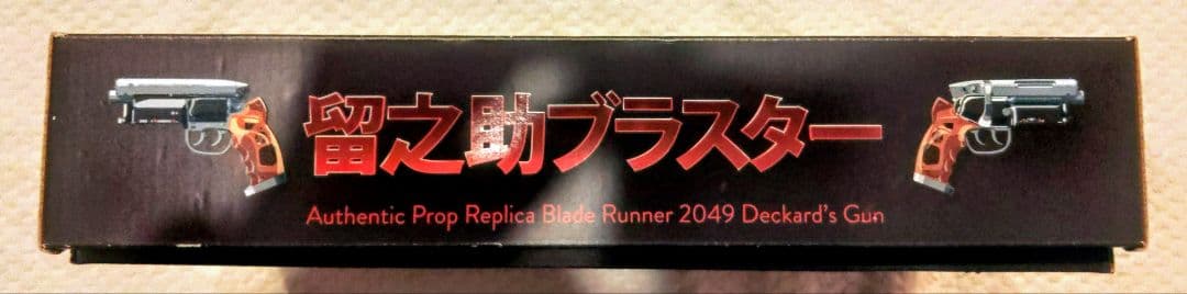hiro0611　ブレードランナー2049　ライセンスバージョン