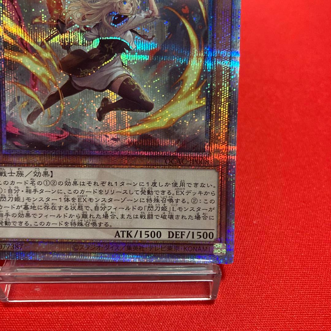 遊戯王　閃刀姫ーレイ 絵違い クォーターセンチュリーシークレットレア ④