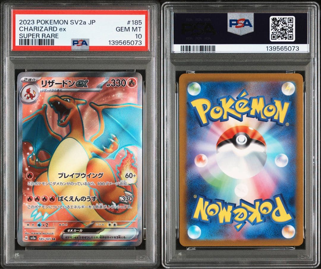 【PSA10】リザードンex sv2a 185/165 SR