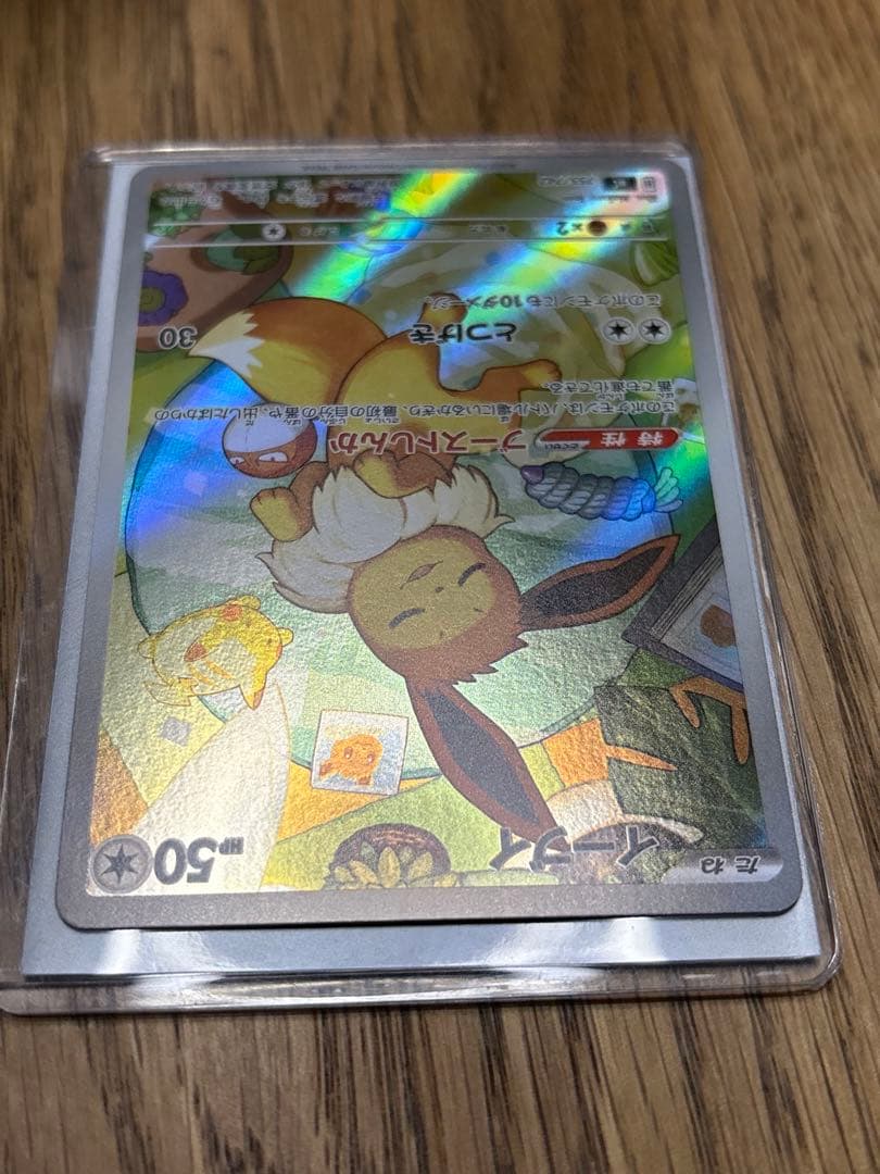 イーブイ AR スタートデッキ 355/172 ポケモンカード