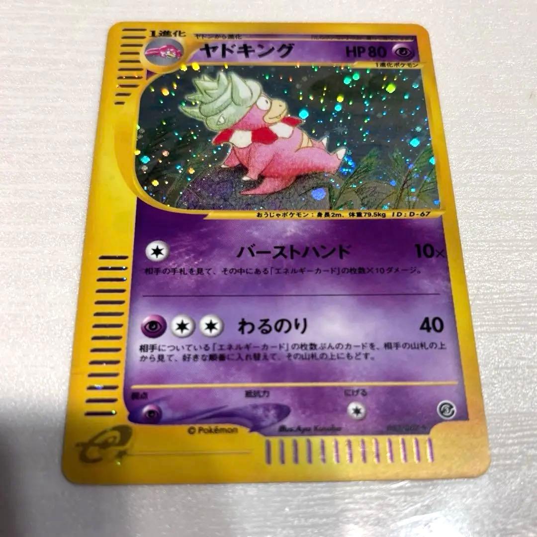 ポケモンカード ヤドキング 拡張パック第3弾 海からの風 053/087