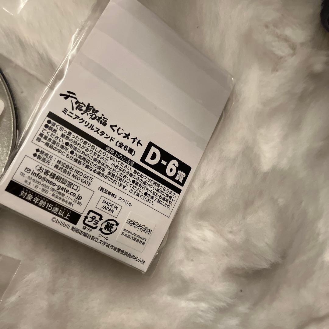 天官賜福 三郎 花城 缶バッジ アニくじ　アクリル　スタンド　くじメイト