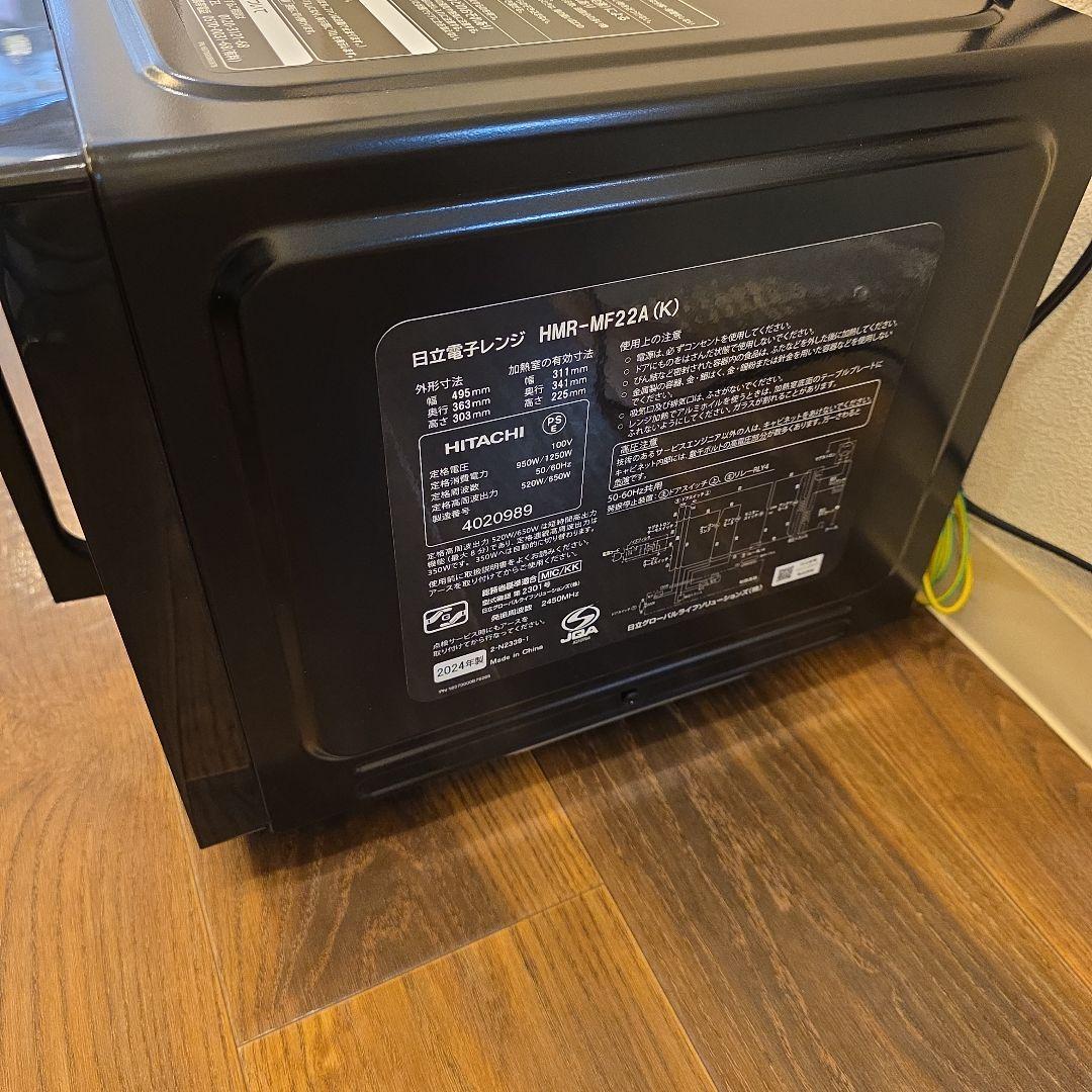 【日立2024年製】　電子レンジ HMR-MF22A 50/60Hz