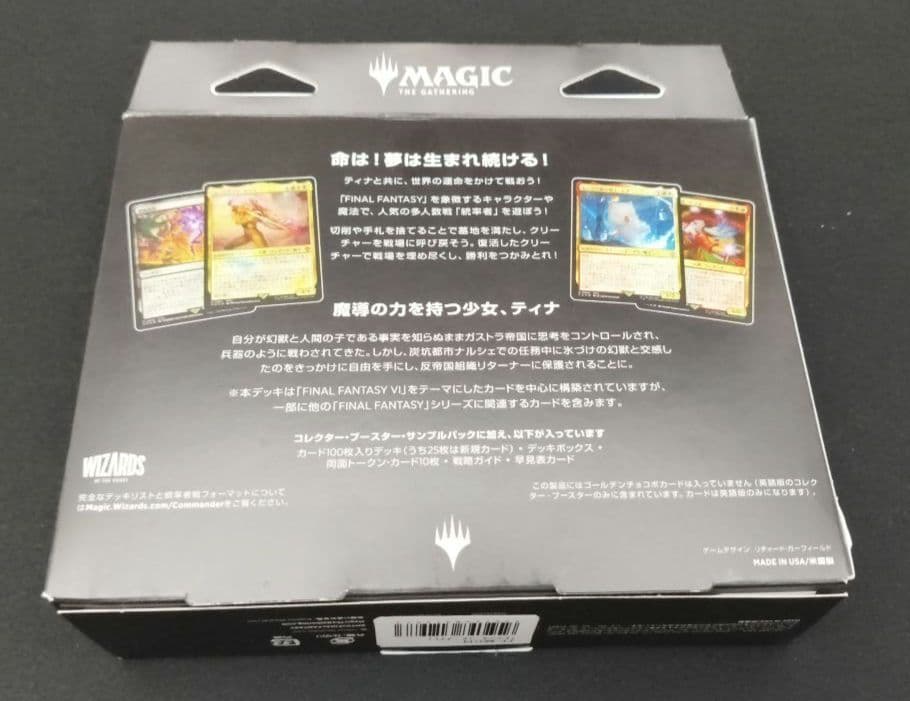 MTG FF トランス・リアニメイト　統率者デッキ　日本語版