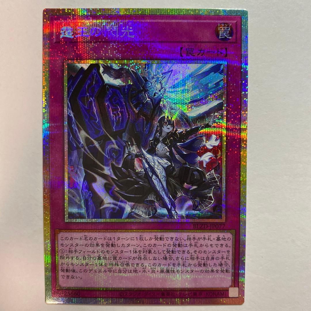 霆王の閃光 (ドミナス・スパーク)プリズマティックシークレットレア