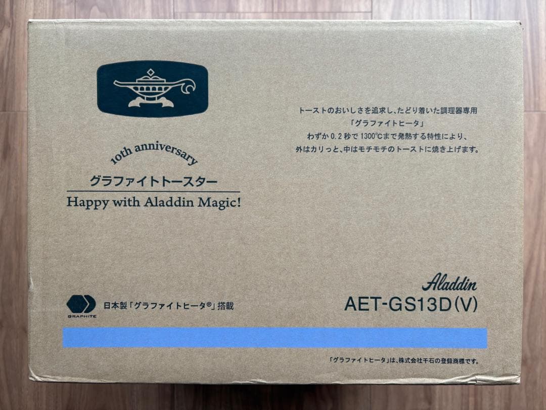 新品未開封 アラジン グラファイト トースター 新2枚焼き AET-GS13DV