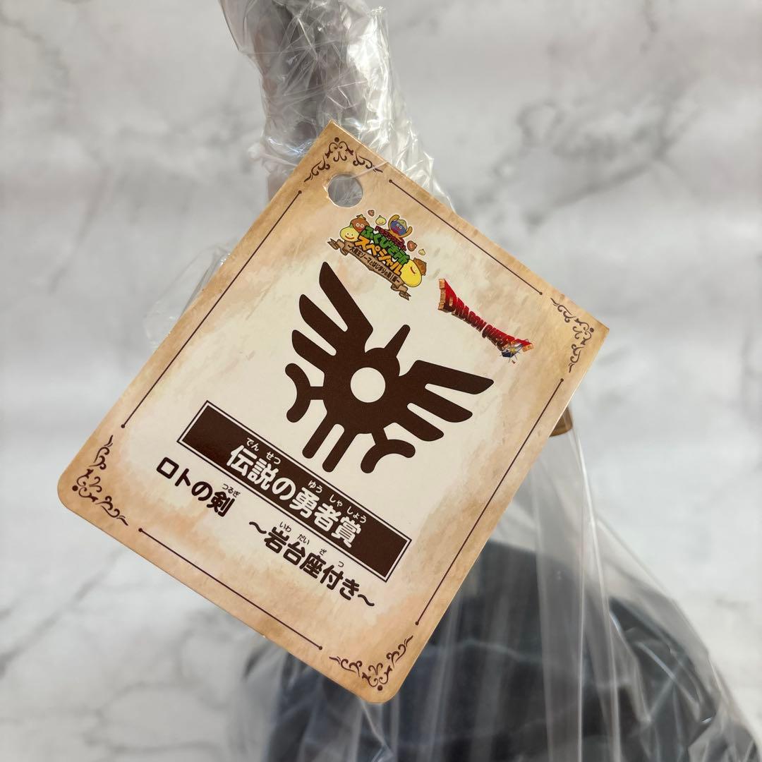 ドラゴンクエスト/ニジゲンノモリ/伝説の勇者賞/ロトの剣〜岩台座付き〜