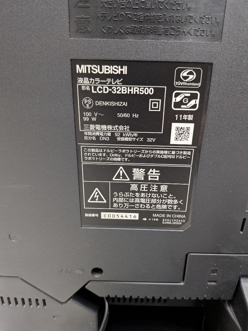 三菱REAL 32型テレビ LCD-32BHR500