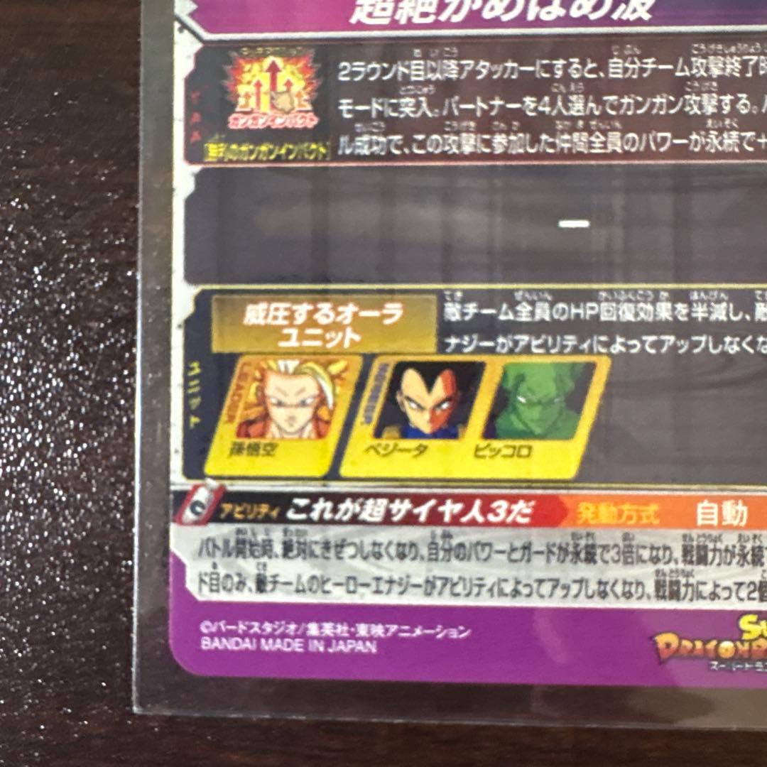 孫悟空 超サイヤ人3 PUMS12-SEC スーパードラゴンボールヒーローズ