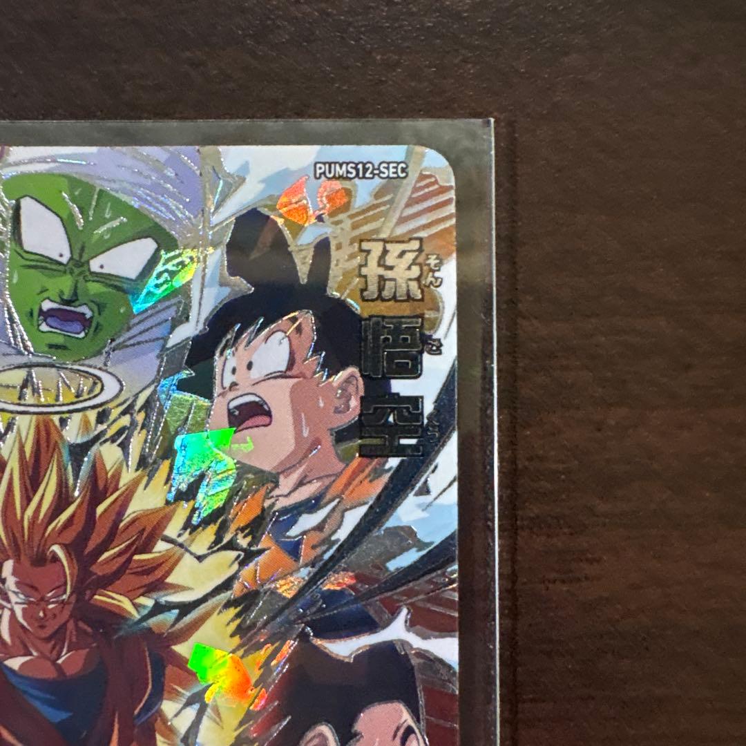 孫悟空 超サイヤ人3 PUMS12-SEC スーパードラゴンボールヒーローズ