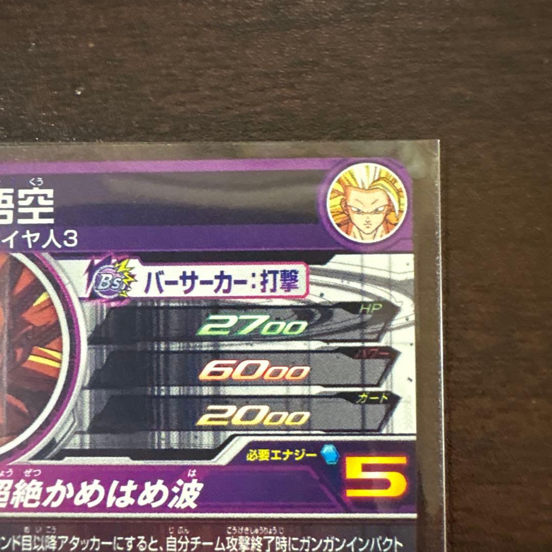 孫悟空 超サイヤ人3 PUMS12-SEC スーパードラゴンボールヒーローズ