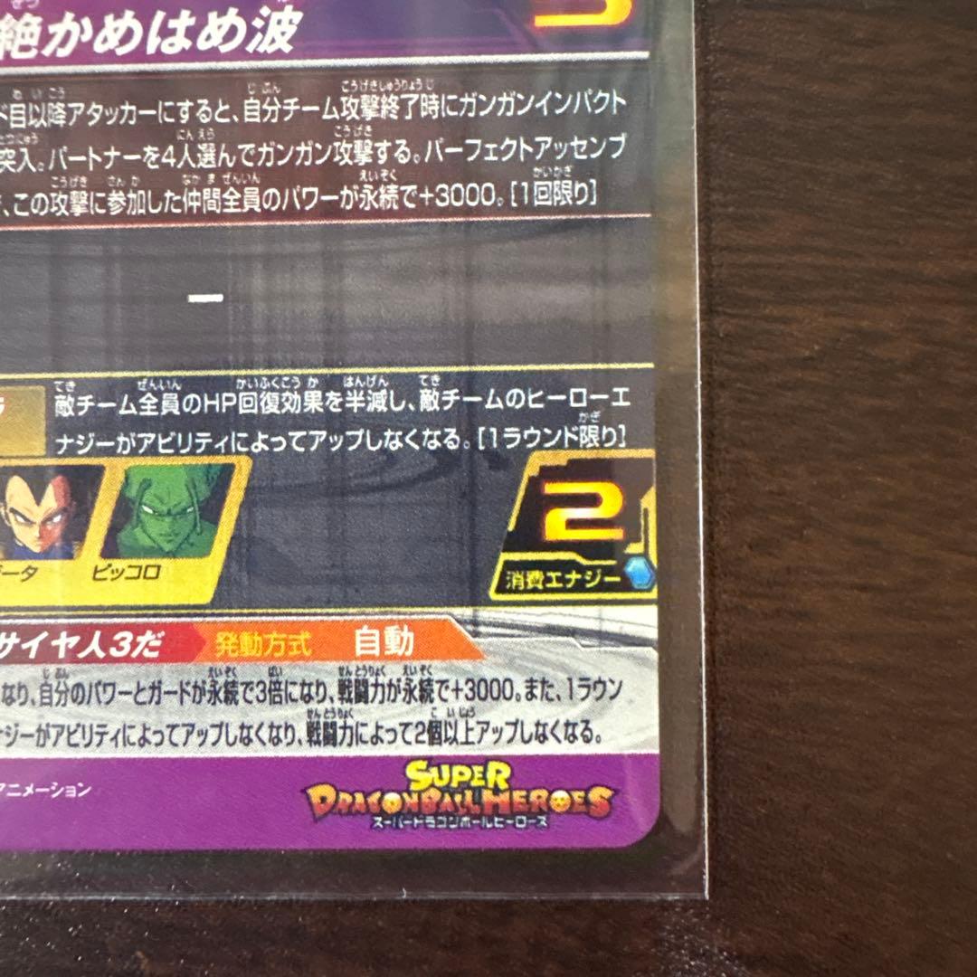 孫悟空 超サイヤ人3 PUMS12-SEC スーパードラゴンボールヒーローズ