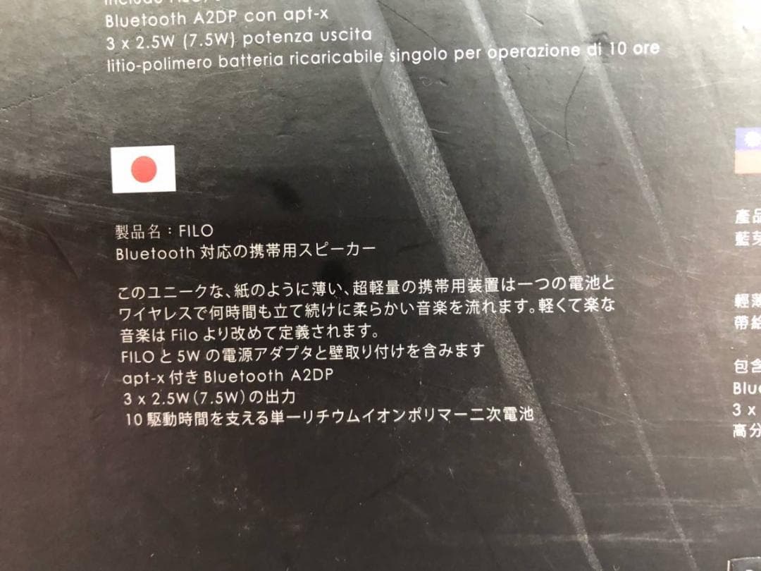 購入前確認　未使用 FILO bluetooth対応 携帯用スピーカー 音楽