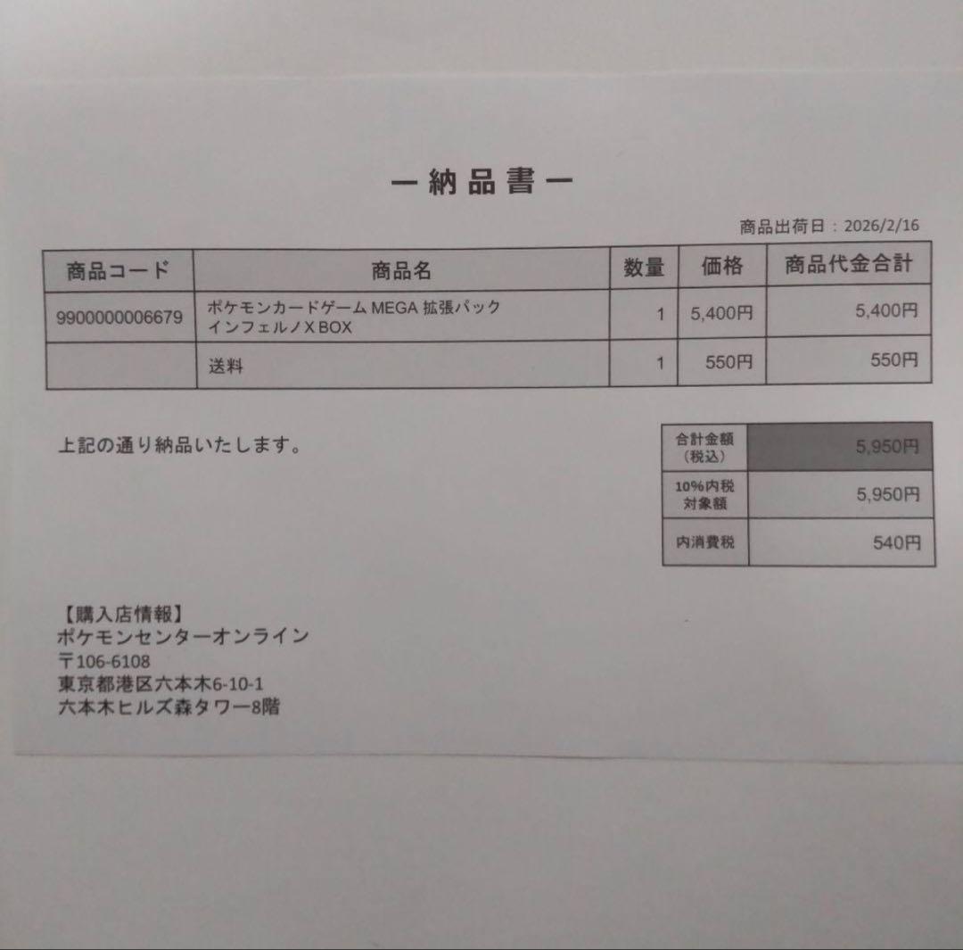 ポケモンカードゲーム MEGA 拡張パック インフェルノX BOX