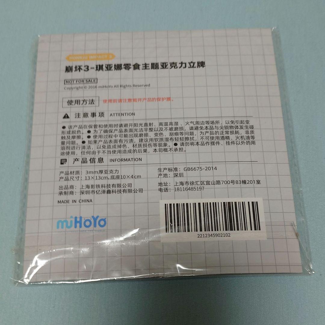 崩壊3rd　キアナ　スナックテーマ　アクリルスタンド　公式正規品