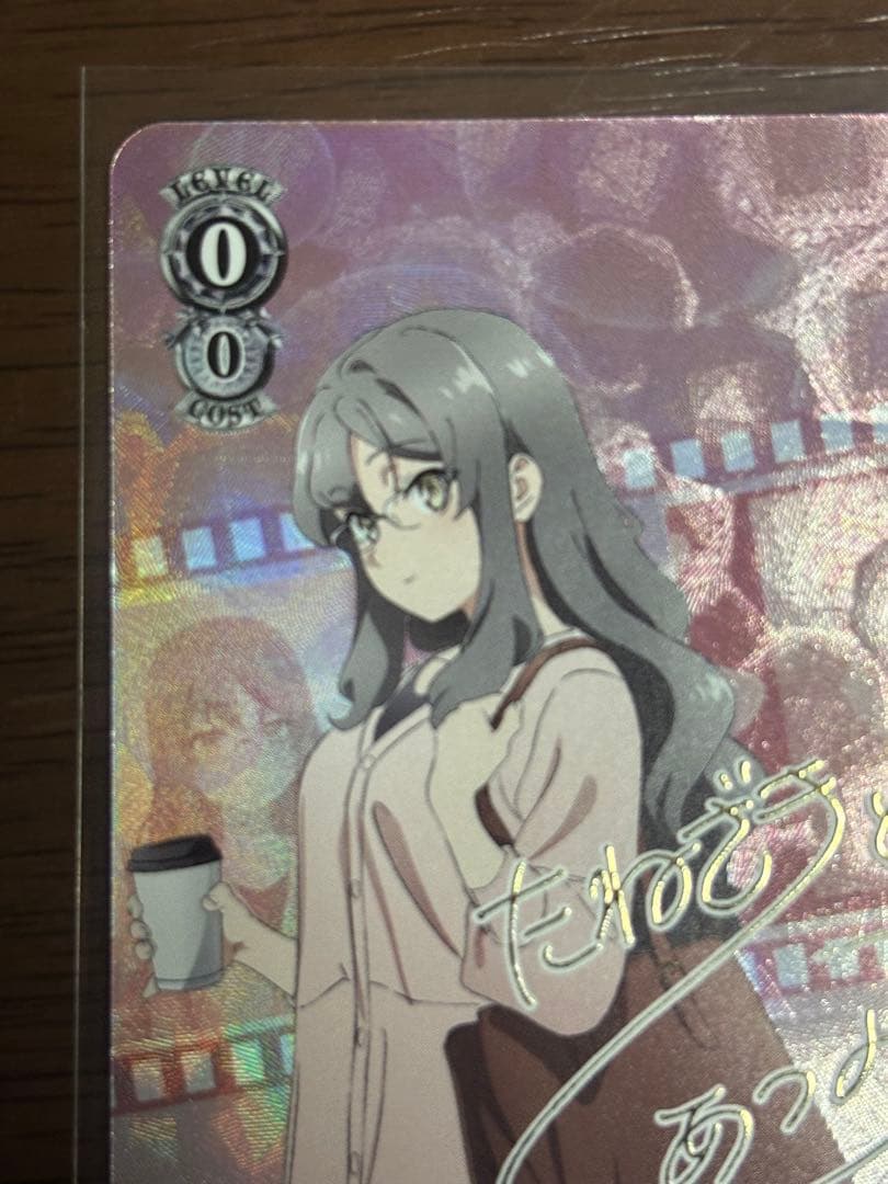 【センタリング良】ヴァイスシュヴァルツ　青ブタ　買い物帰り　双葉理央 SP