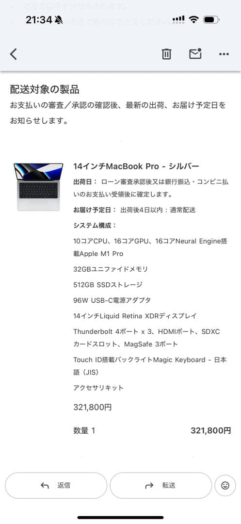 14インチ macbook pro m1 32GB SSD512GB シルバー