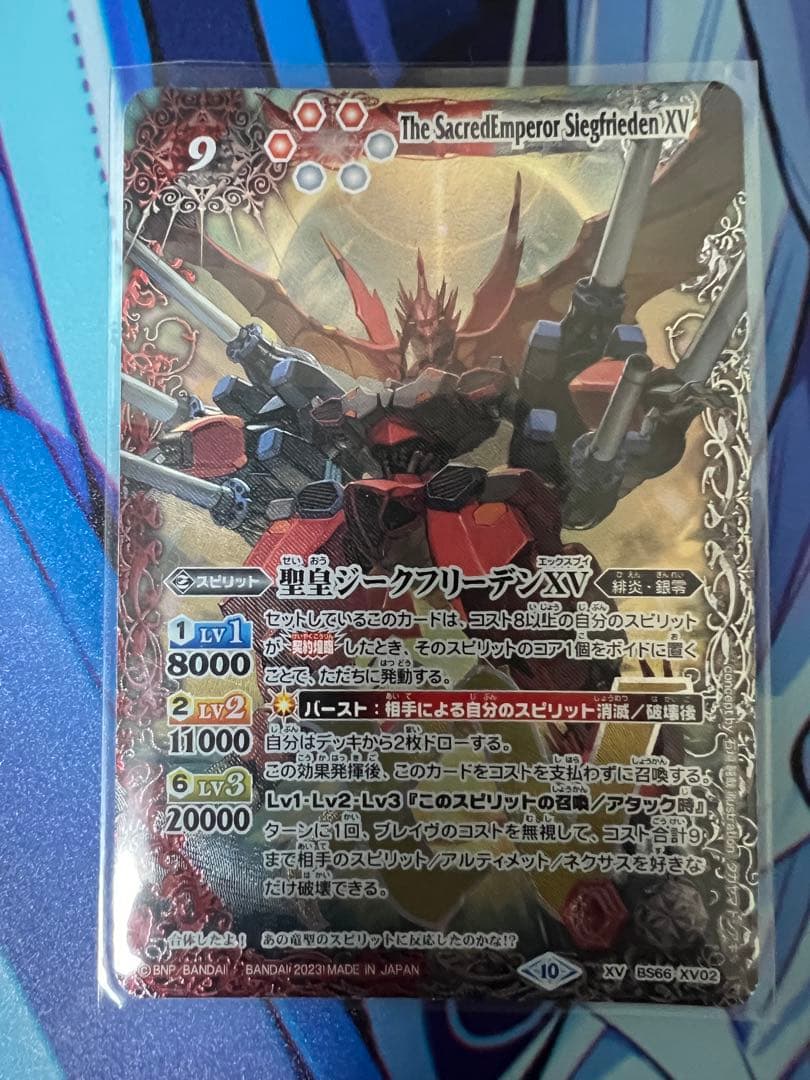 バトスピ 聖皇ジークフリーデンXV 3枚