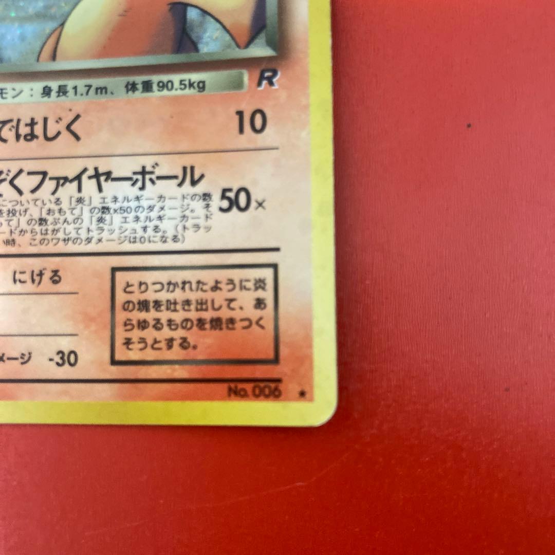 激レア！！十字&左手に光の玉を持つ、ホロの奇跡わるいリザードン　旧裏