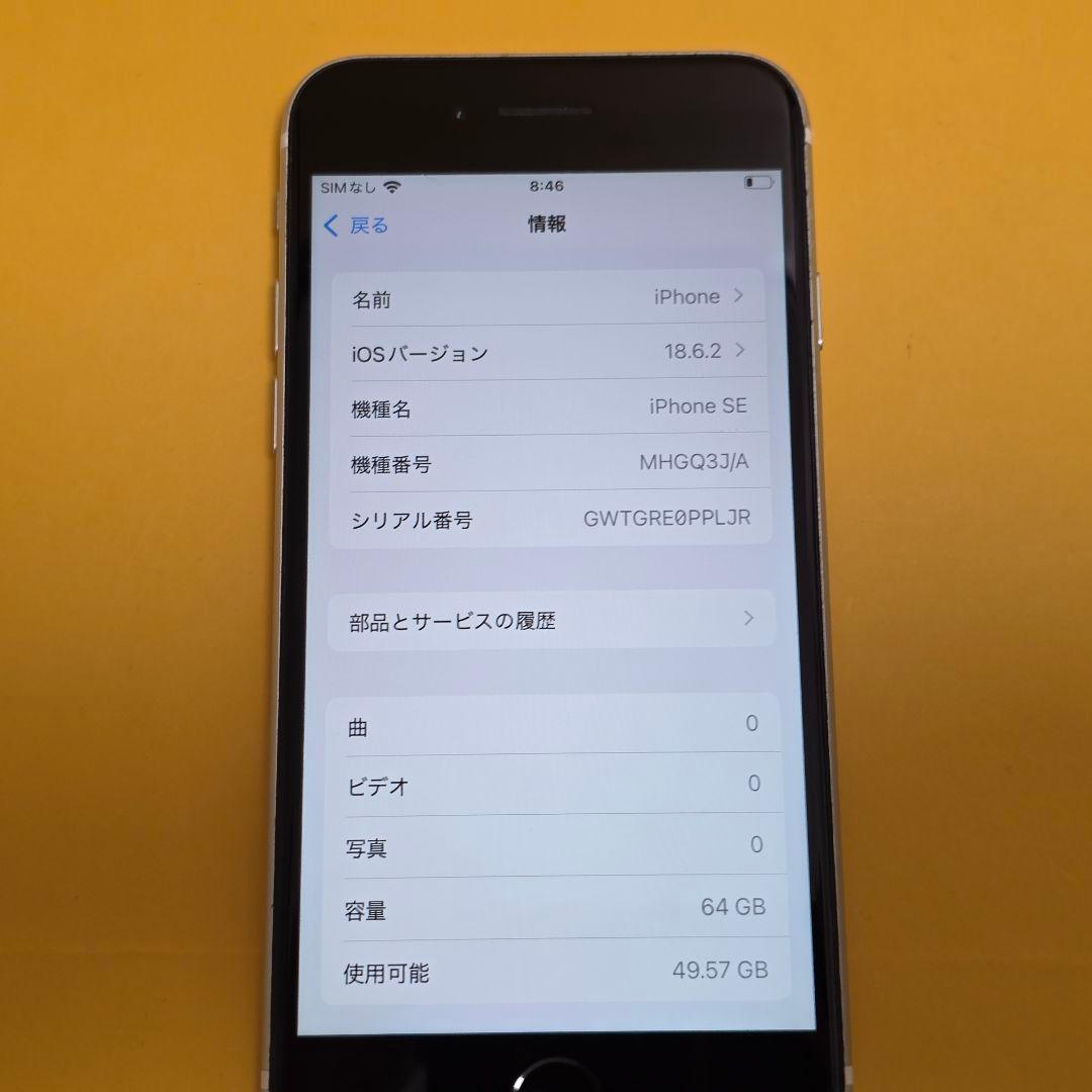 iPhone SE2(第2世代) 64GB｜24時間以内発送#569