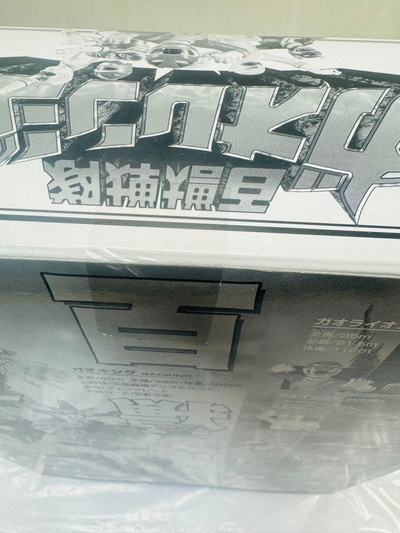 「新品未開封」百獣戦隊ガオレンジャー ガオキング ブラックバージョン