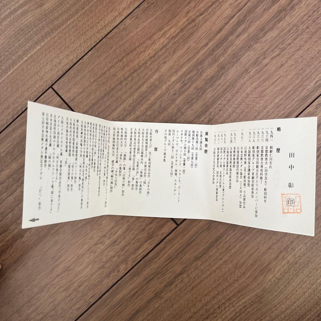 レトロ双鶴　青銅製鶴鈴付き置き物　田中彰青銅彫刻家