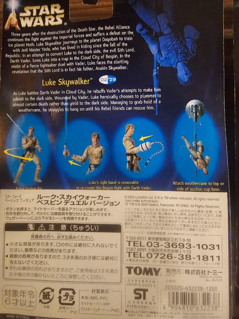 スターウォーズ　ベーシックフィギュア　ルーク・スカイウォーカー　6品セット