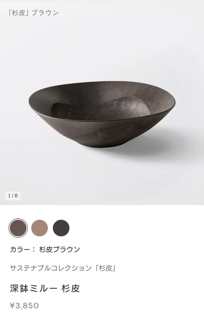 エイラス 中皿ウェーブ杉皮ブラックと深鉢ミルー杉皮ブラウン 各2枚セット
