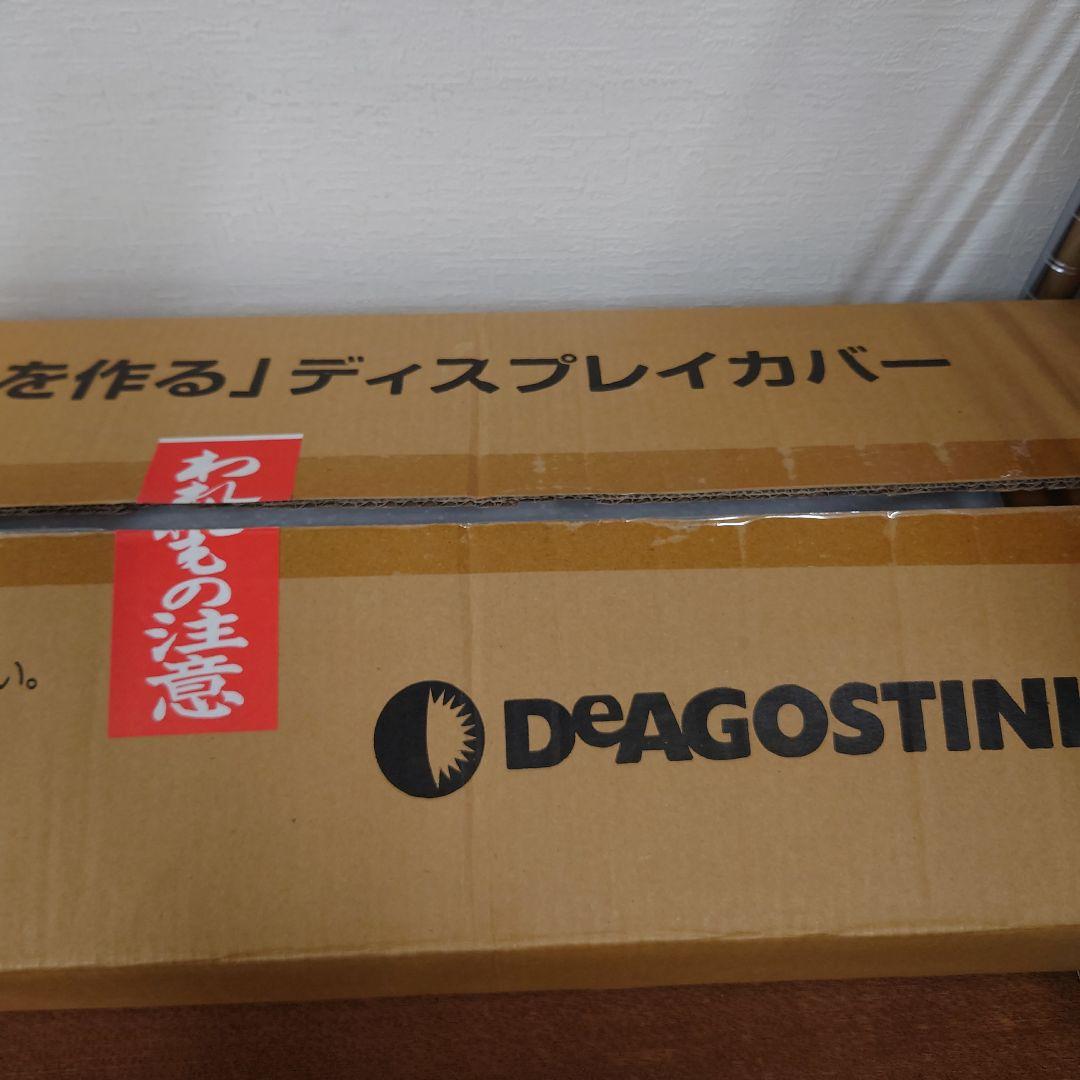D51を作る ディスプレイカバー　ディアゴスティーニ