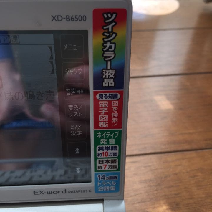 電子辞書 EX word DATAPLUS 6