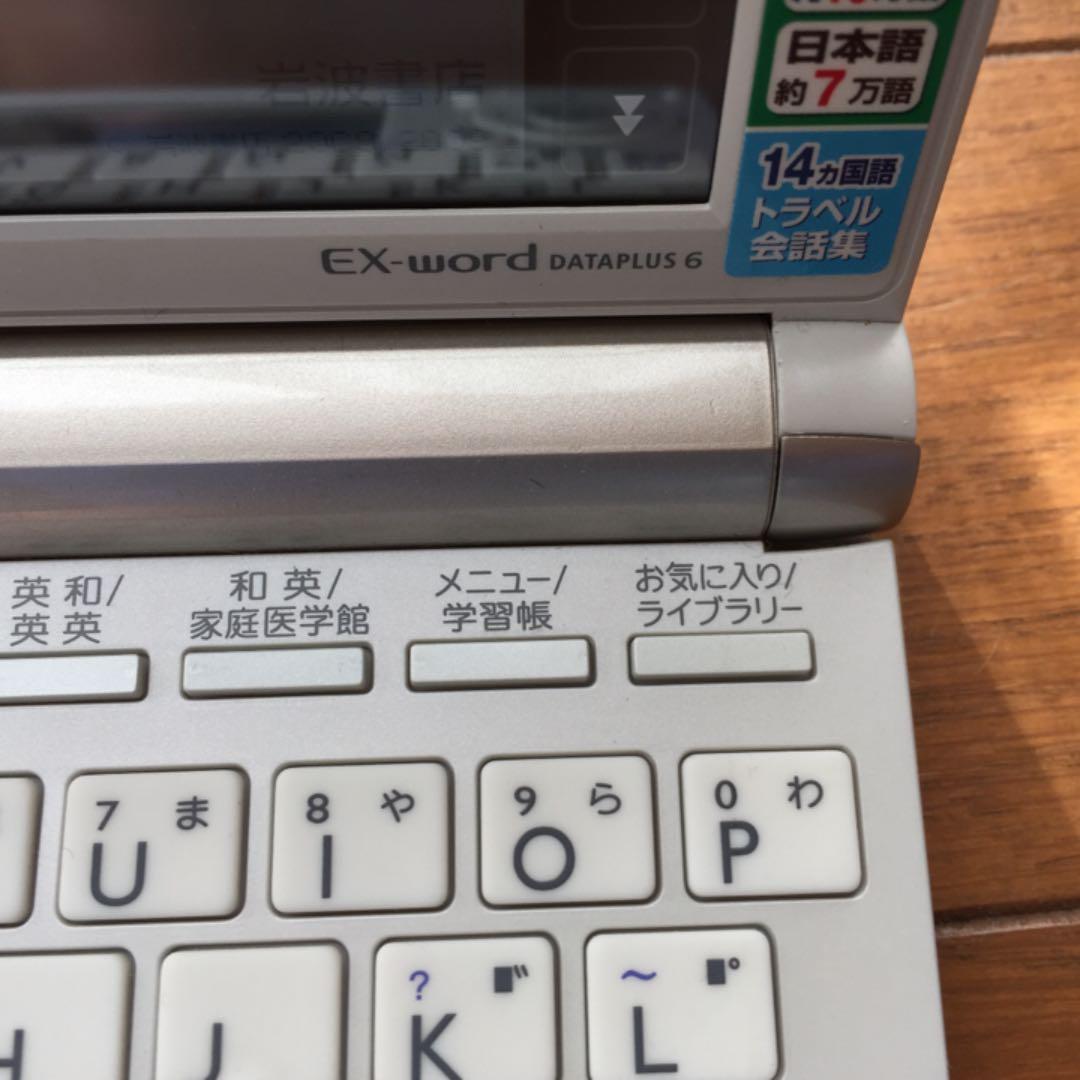 電子辞書 EX word DATAPLUS 6