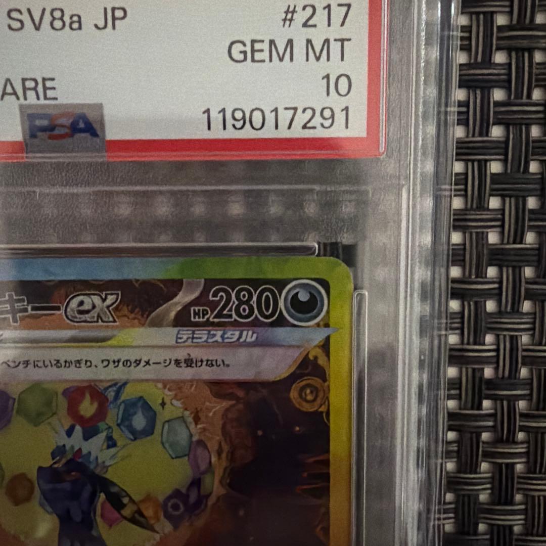 ブラッキーex SAR SV8a 217/187 psa10