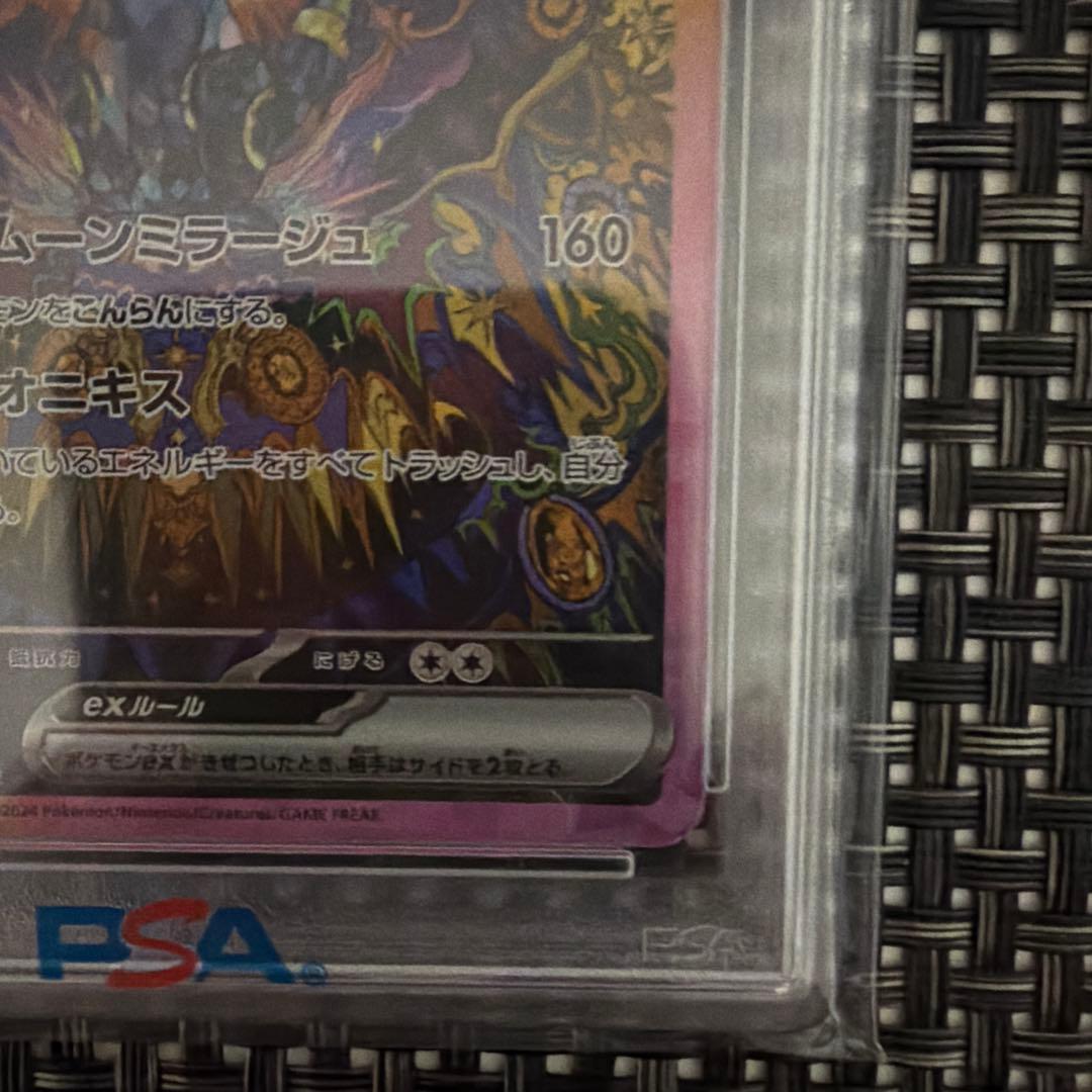 ブラッキーex SAR SV8a 217/187 psa10